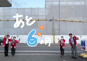 新店舗までの記録！