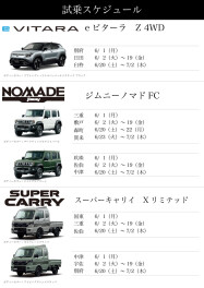 試乗会開催中！