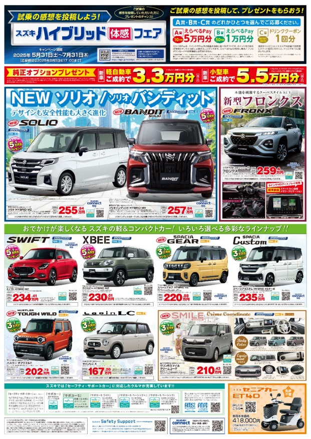 スズキの日！