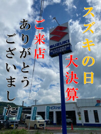 ご来店ありがとうございました。