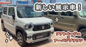 ハスラー★展示車・試乗車あります！
