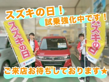スズキの日開催中～２９日まで♪