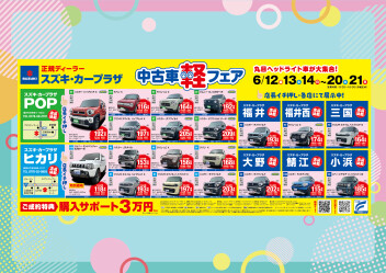 ＼　まる目の中古車が大集合　／