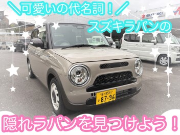 隠れラパンを探そう♪