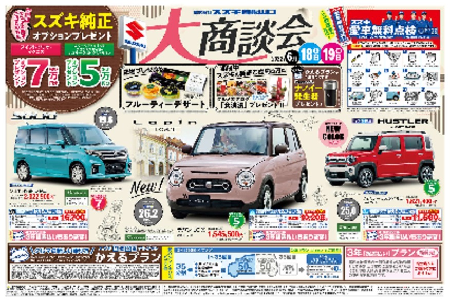 スズキの大商談会開催！新型車も登場！！