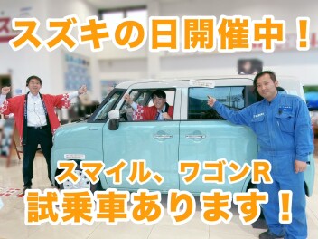 試乗大強化！ご来店お待ちしております☆スズキの日開催中！