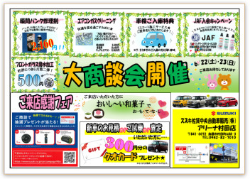 大　商　談　会　開　催