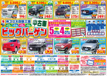 中古車ビッグバーゲン開催！