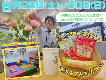 ６月ラストイベント❢❢❢