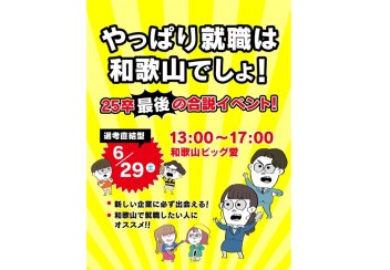 【2025年入社募集中】ユーロード企業合同説明会