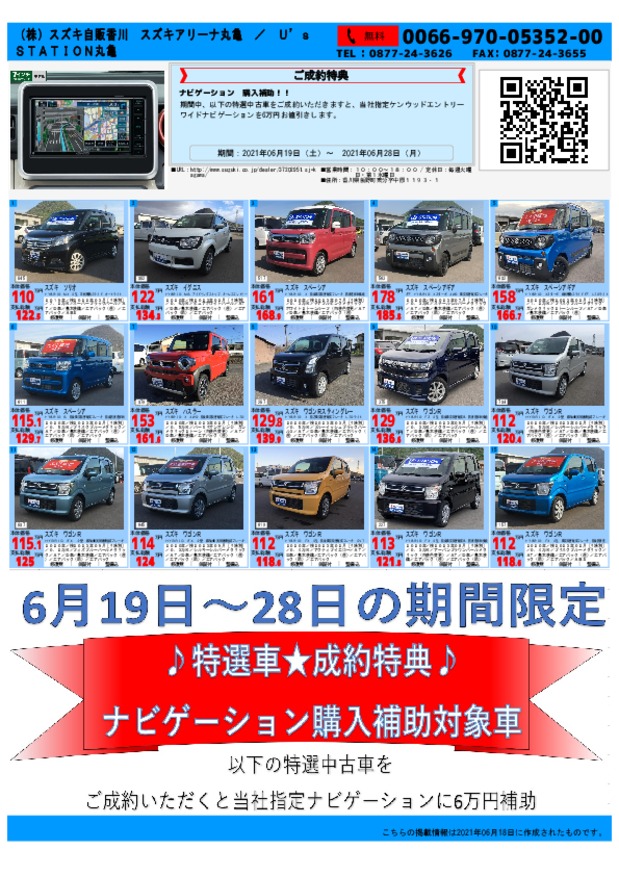 特選中古車キャンペーン