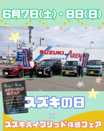 ★スズキの日★スズキハイブリッド体感フェア開催！！