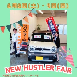 NEW HUSTLERフェア開催！！☆ミ