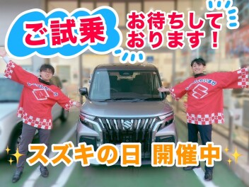 来週も！スズキの日開催中です！