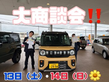 大商談会開催します！