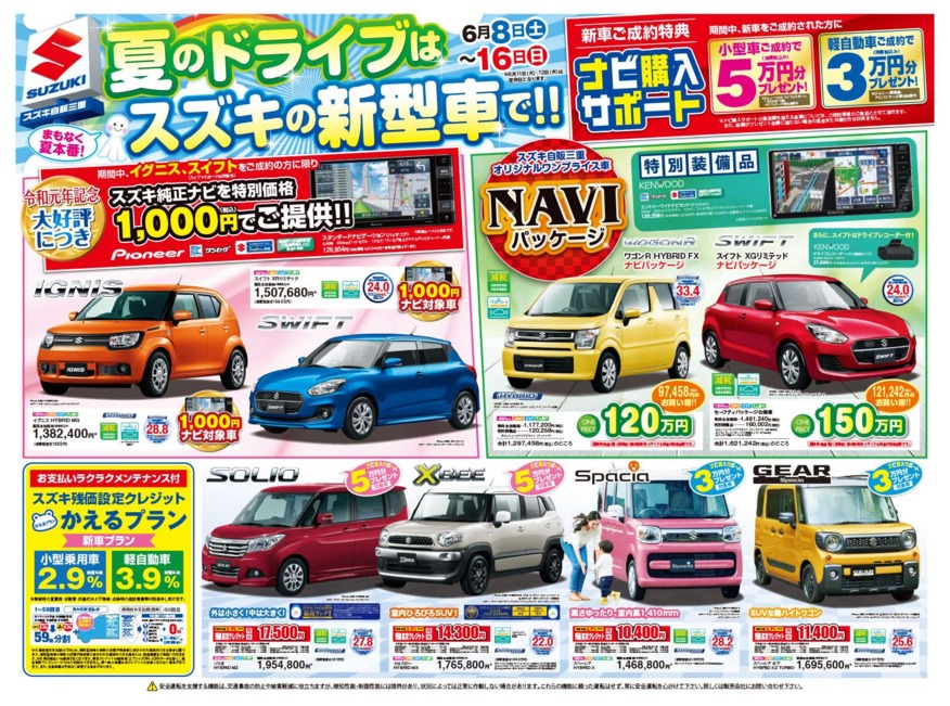 夏本番を前に☆スズキ車フェア開催！