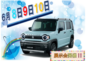★６月８～１０日　展示会 開催します★