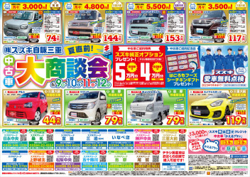 中古車大商談会開催☆彡