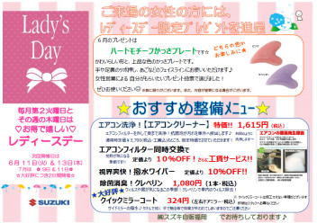 Lady's Day のおしらせ