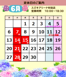 ６月イベント・定休日のお知らせ
