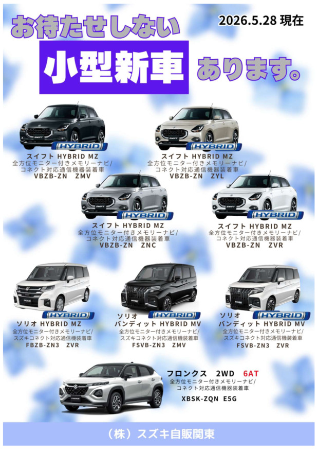★生産日程決定済み！即納小型新車のご案内★