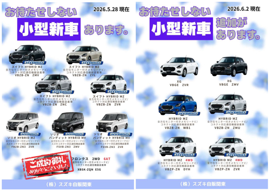 ★生産日程決定済み！即納小型新車のご案内★(6/2更新)