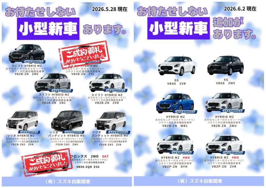 ★生産日程決定済み！即納小型新車のご案内★(6/8更新)