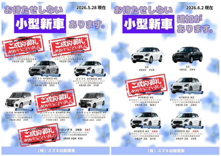 ★生産日程決定済み！即納小型新車のご案内★(6/11更新)