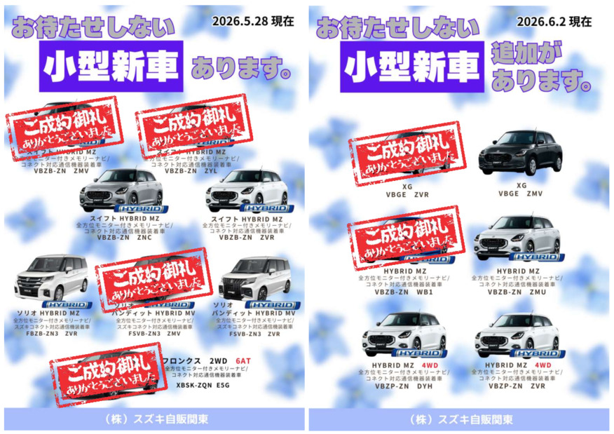 ★生産日程決定済み！即納小型新車のご案内★(6/19更新)