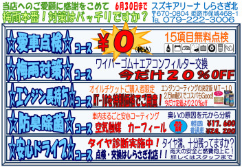 愛車無料点検実施のご案内♪♪