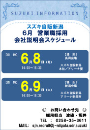 ☆6月の採用活動について☆