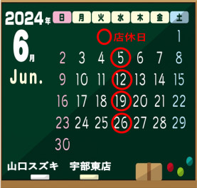 ☆★6月店休日のご案内★☆