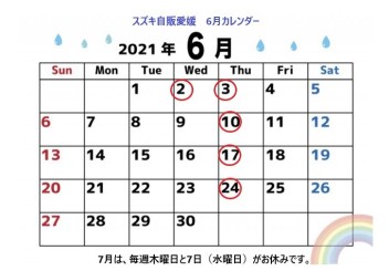 6月のお休みのお知らせ