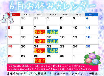 6月始まりました☆彡
