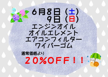 ６月のサービスデーのお知らせ♪