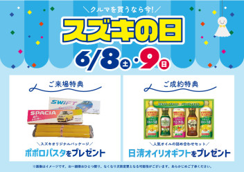 スズキの日本日まで！！