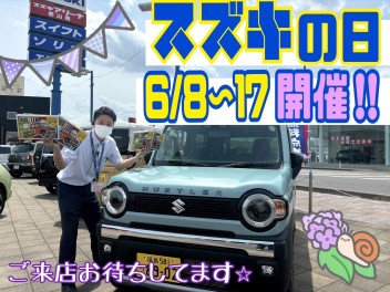 スズキの日！開催いたします！！☆