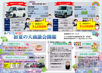 初夏の大商談会＆オイルキープキャンペーン開催！