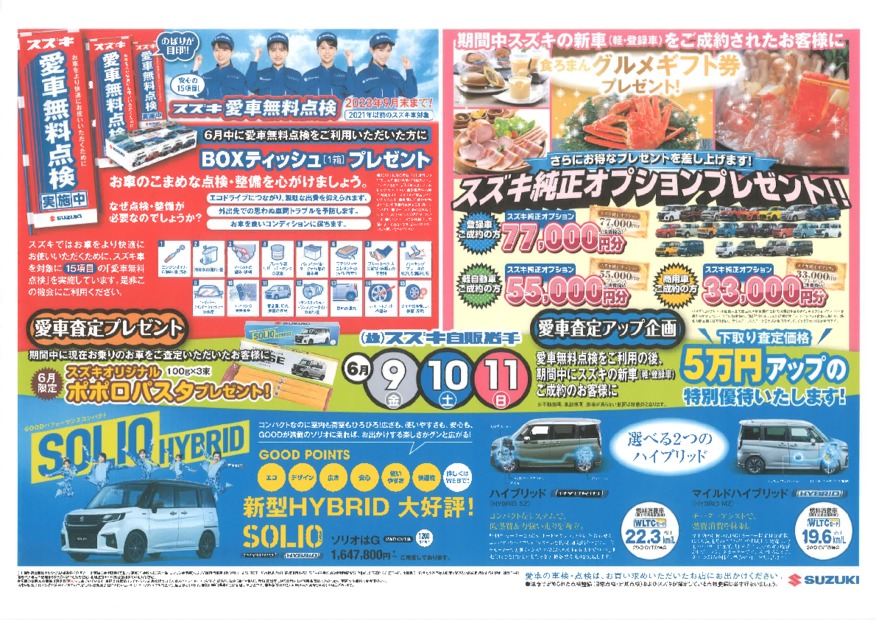 週末はお得な展示会開催！　「スズキ愛車無料点検」を受けるとさらにお得！！