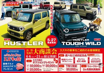 決算先取り大商談会開催いたします！