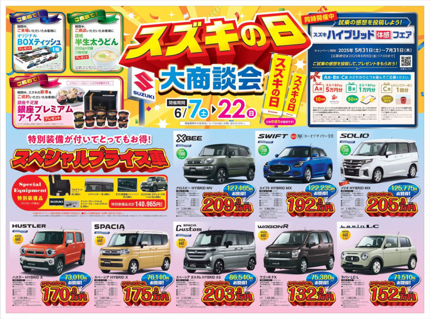 スズキの日大商談会開催