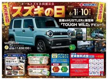展示会　スズキの日！