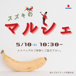 マルシェのおはなし
