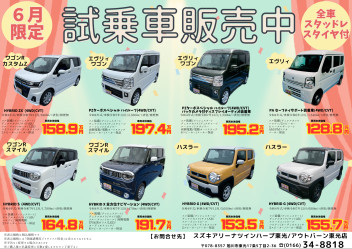 ★6月限定中古車★
