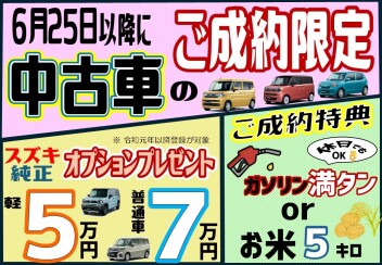 はしもと中古車センターへ急げ！