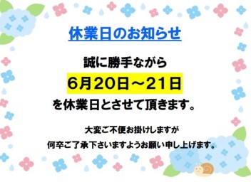 休業日のお知らせ