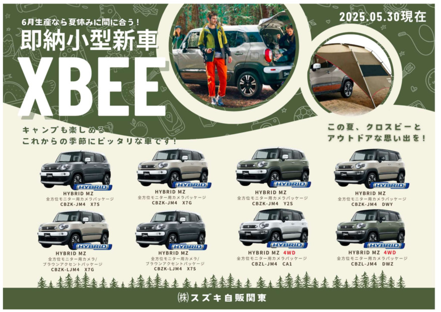 ★夏休み前に納車が可能なクロスビーのご案内★