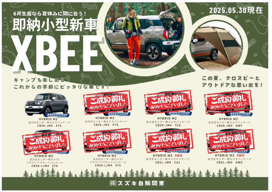 ★夏休み前に納車が可能なクロスビーのご案内★(6/23更新)