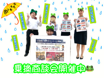 6月に入りました！もうすぐ梅雨ですね。梅雨といえば雨。雨といえば・・・６月6日は何の日？雨にも負けず商談会開催中！愛車無料点検も実施してます！