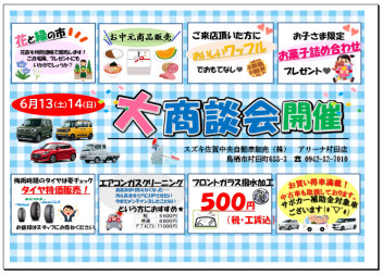 花と緑の市★